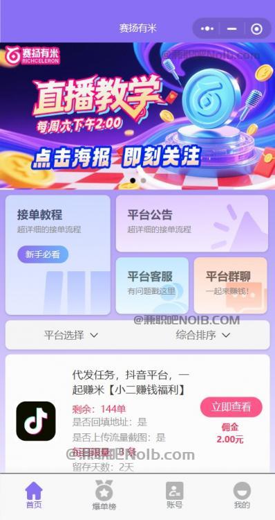 乐山【赛扬有米】宝妈学生居家线上视频代发兼职平台，0撸赚米项目 第2张