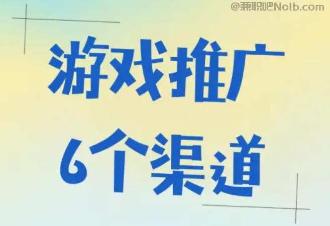 乐山游戏推广赚佣金的平台有哪些 第1张