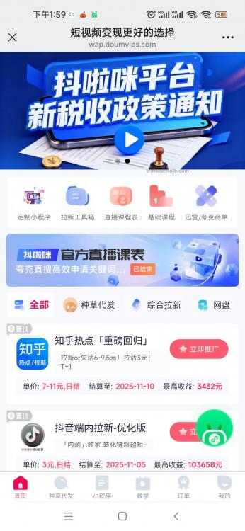 乐山抖啦咪是什么平台-一个专注短视频流量变现的平台！ 第4张