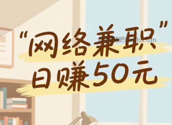 乐山线上居家工作适合找哪些兼职 第1张 乐山线上居家工作适合找哪些兼职 第1张